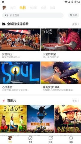 松鼠影视正版免费下载