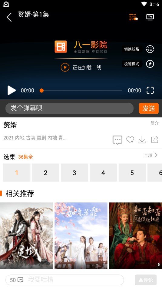 八一影院app免费下载