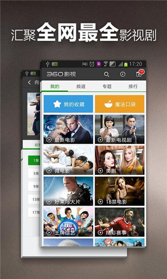 360影视大全免费追剧