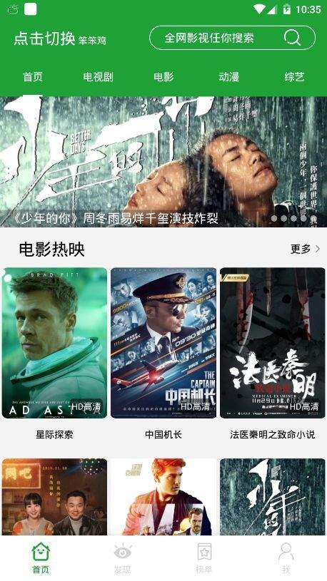 青椒影视免费下载