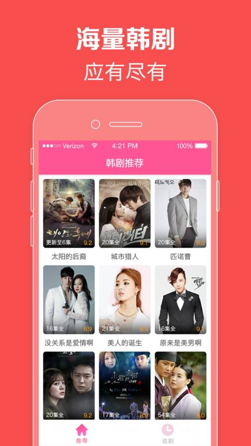 韩剧tv下载app