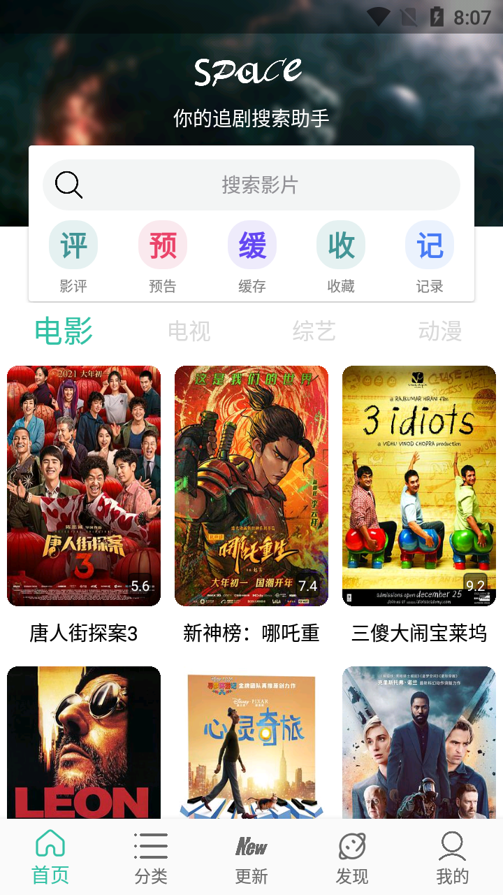 太空影视app下载