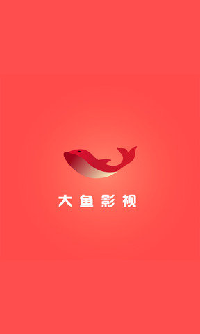 大鱼影视app免费下载