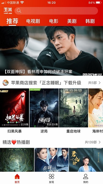 玉米电影app下载软件