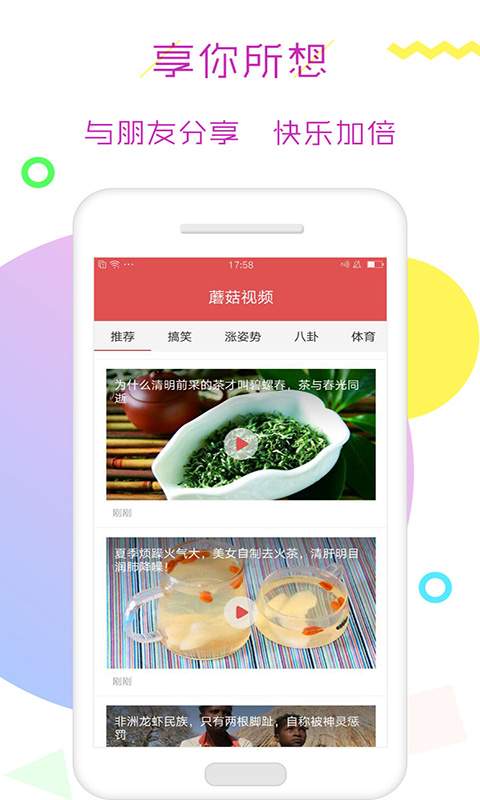 蘑菇视频下载