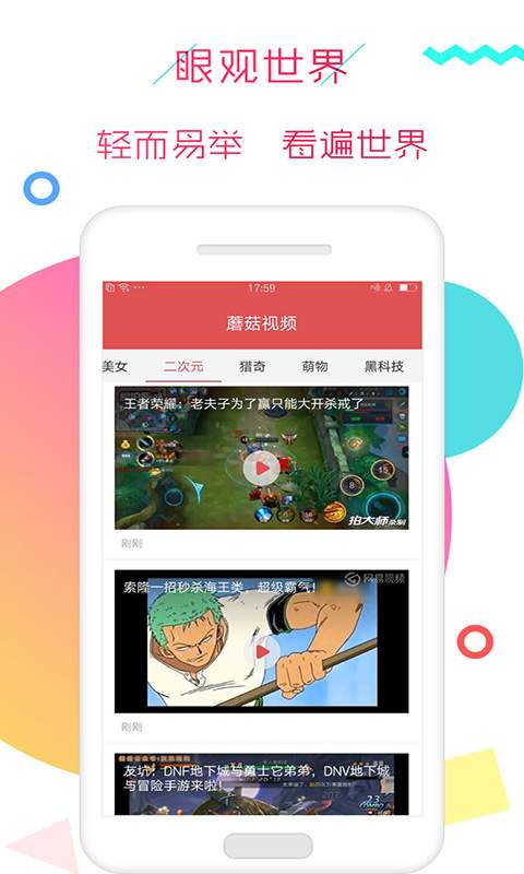 蘑菇视频下载