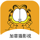 加菲猫影视最新破解版
