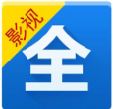 影视大全
