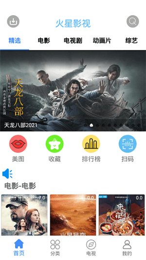 火星影视最新版下载2021