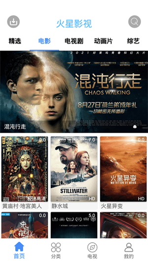 火星影视最新版下载2021