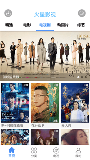 火星影视最新版下载2021