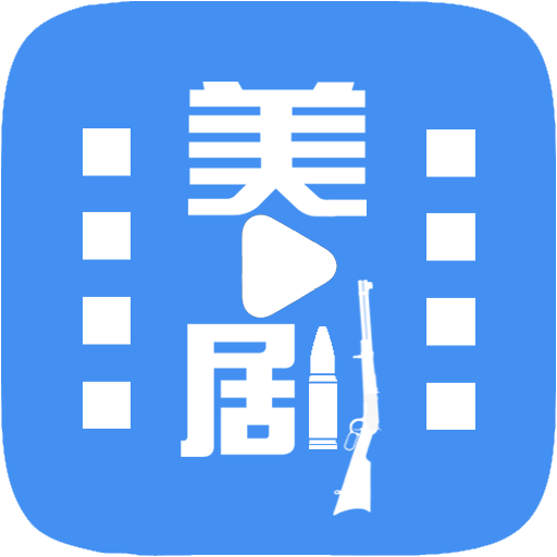 美剧天堂app最新官方版