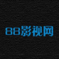 88影视