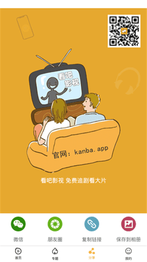 看吧影视app