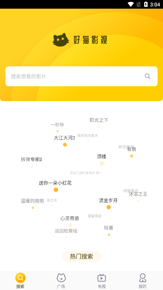 好猫影视APP下载