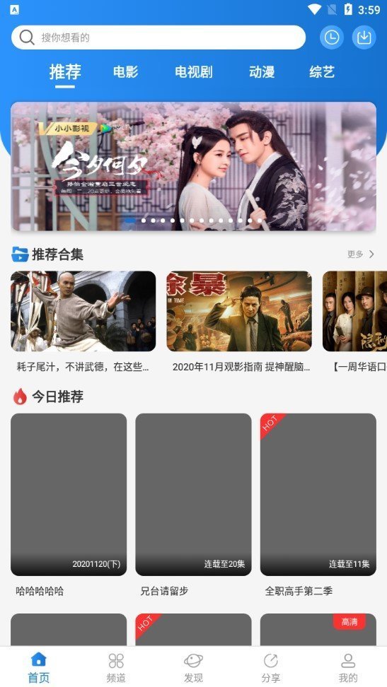 小小影视app