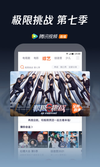 腾讯视频2021版