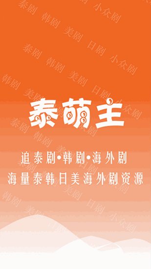 泰萌主app下载