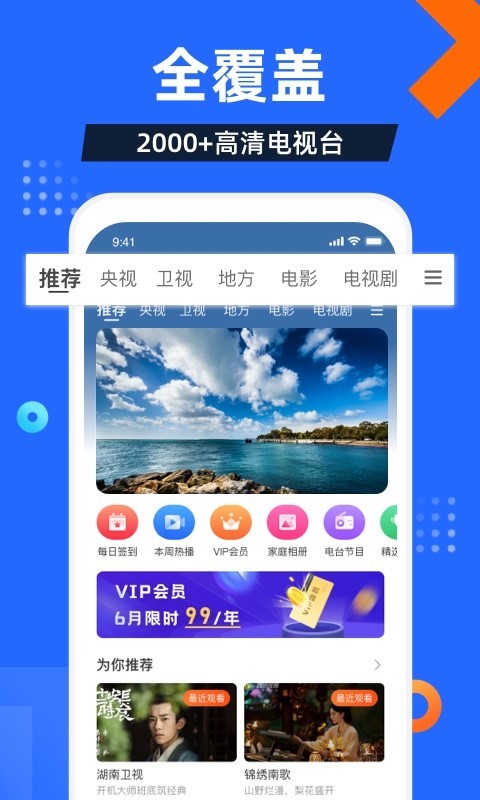 电视家3.0tv版官网版下载