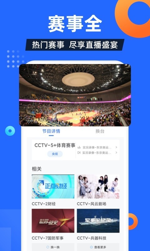 电视家3.0tv版官网版下载