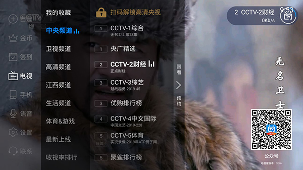 电视家3.0tv版