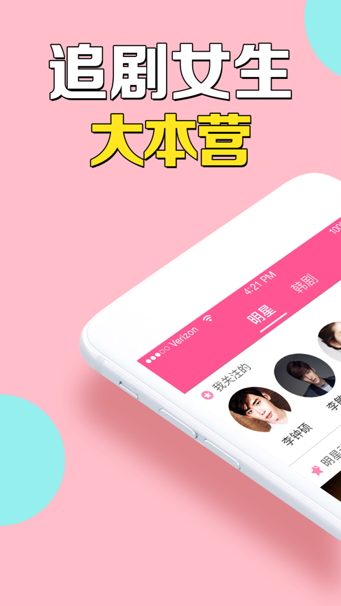 韩剧TV2021最新版