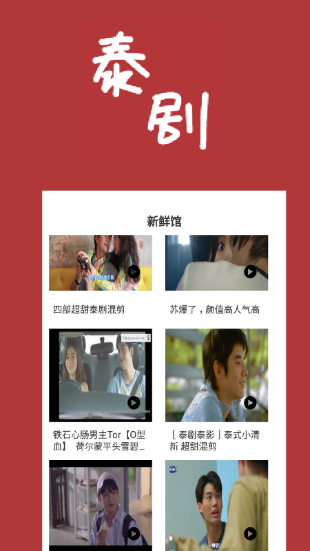 泰剧馆
