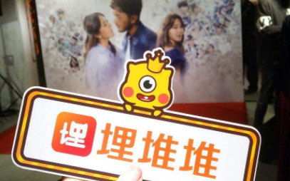 埋堆堆app