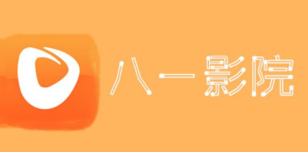 八一影院免费