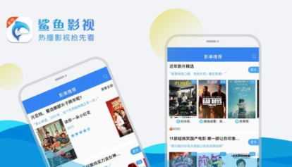 鲨鱼影视免费版