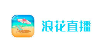 浪花直播免费版
