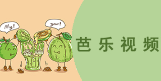 芭乐视频app最新版官方