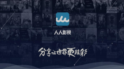 人人影视ios版