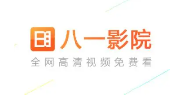 八一影院安卓版2021最新免费
