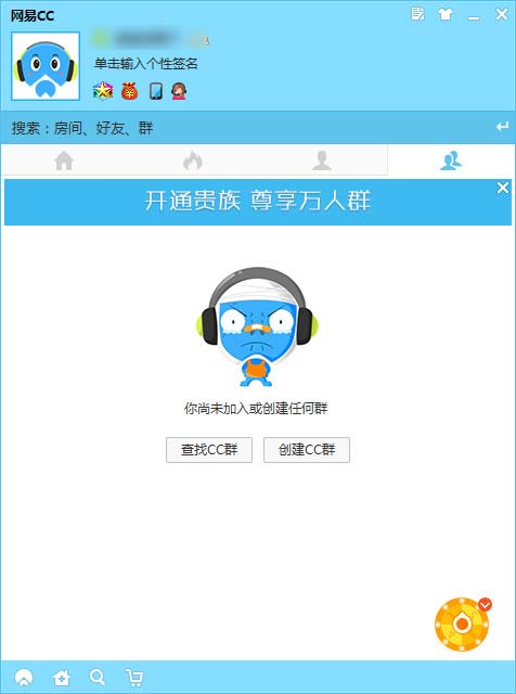 网易CC语音直播