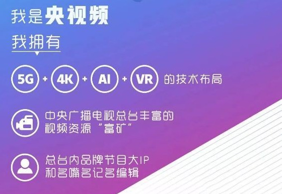央视频直播app