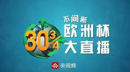央视频直播在线观看手机版