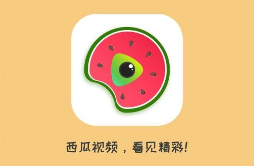 西瓜视频app官方