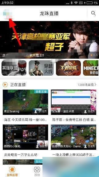 龙珠直播