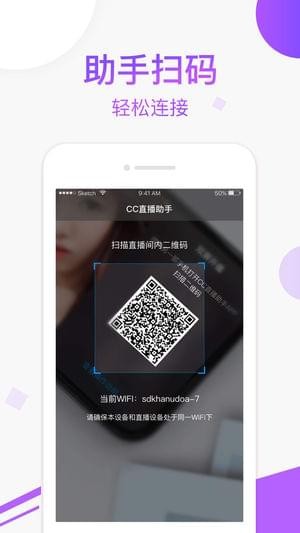 CC直播助手