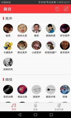 趣音直播助手