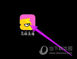 花椒直播