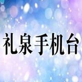 礼泉手机台直播官网版 礼泉手机台直播官网版