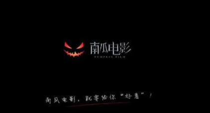 南瓜电影官方app