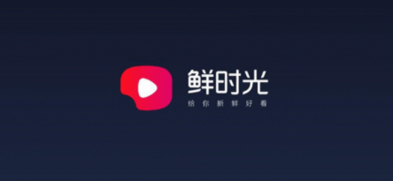 鲜时光tv版