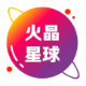 火晶星球官网 火晶星球官网
