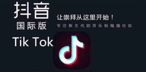 抖音国际版
