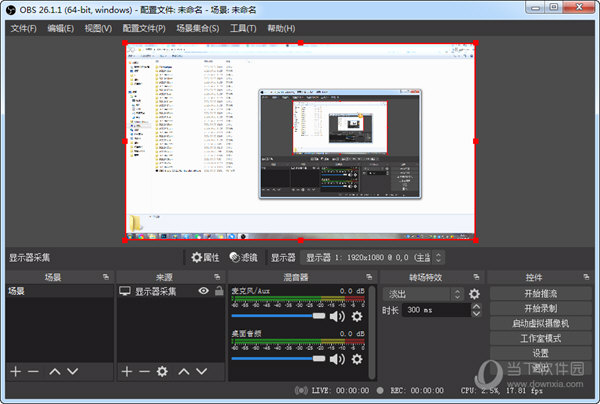 OBS Studio(网络直播串流软件)