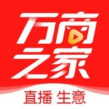 万商之家官网版 万商之家官网版