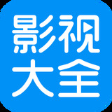 高清影视大全最新纯净版